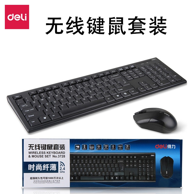 得力（deli）無(wú)線(xiàn)鍵鼠套裝 無(wú)線(xiàn)鍵盤(pán) 無(wú)線(xiàn)鼠標(biāo)3728 黑色